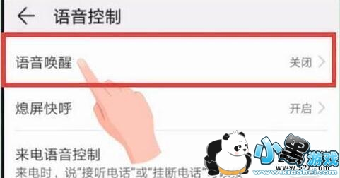 荣耀20i手机唤醒语音助手方法教程小黑游戏 荣耀20i手机唤醒语音助手方法教程小黑游戏