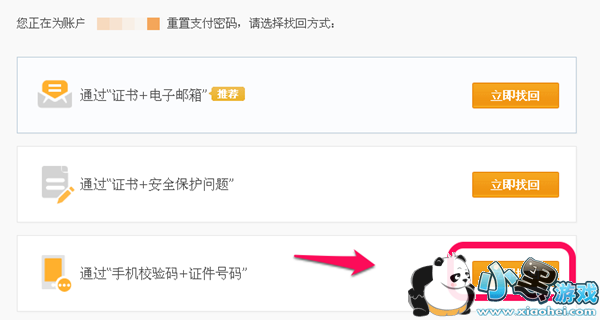 支付宝支付密码忘记了怎么解决?支付密码找回教程