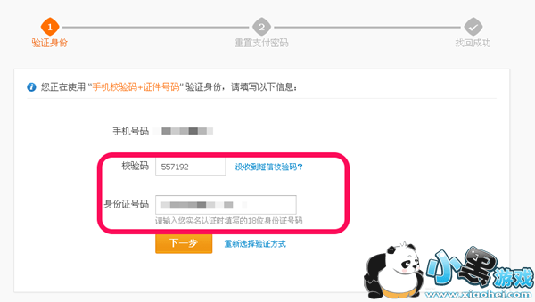 支付宝支付密码忘记了怎么解决?支付密码找回教程