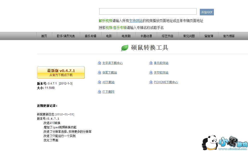 硕鼠怎么转换视频格式,硕鼠转换视频格式的方法