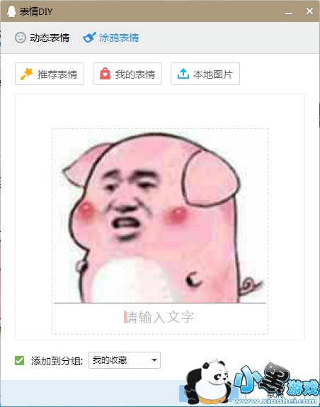 qq怎么涂鸦图片,qq图片涂鸦技巧分享