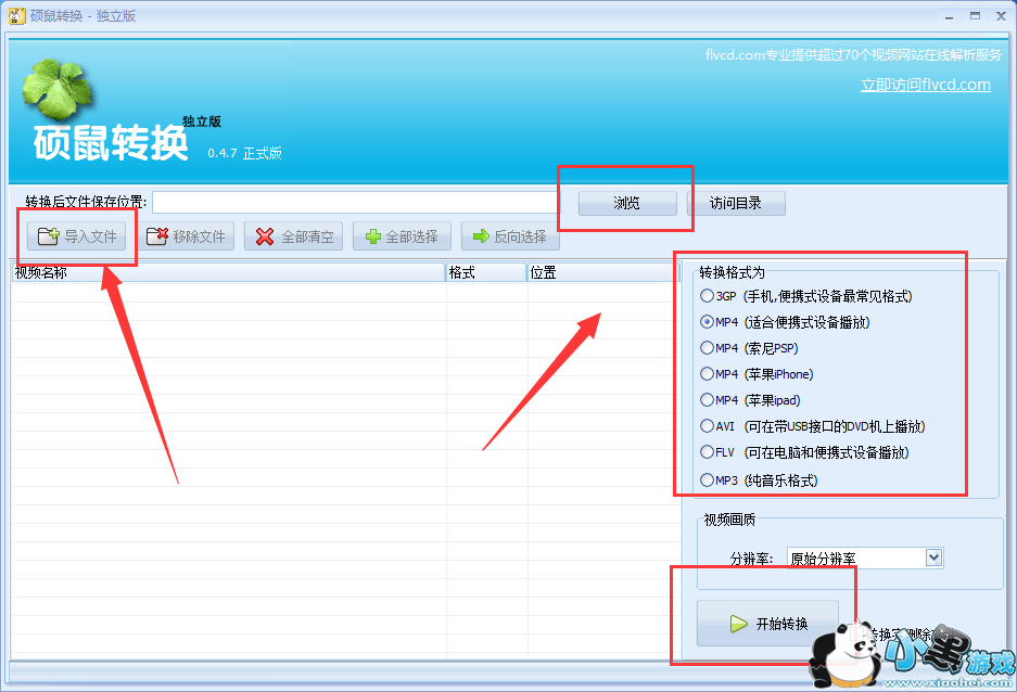 硕鼠怎么转换视频格式,硕鼠转换视频格式的方法