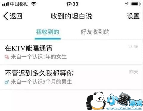 坦白说怎么看是谁 qq坦白说怎么玩