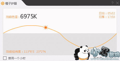 橙子护眼软件截图