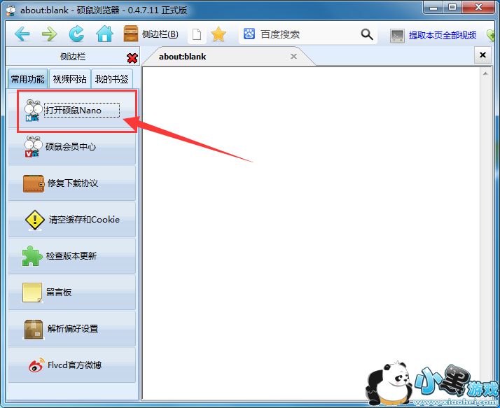 硕鼠怎么转换视频格式,硕鼠转换视频格式的方法