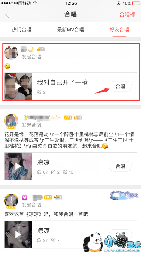 唱吧怎么发起合唱