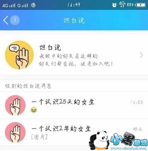 坦白说怎么看是谁 qq坦白说怎么玩