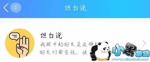 坦白说怎么看是谁 qq坦白说怎么玩