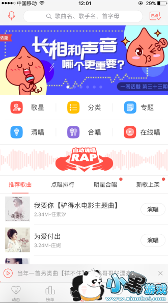 唱吧怎么发起合唱?