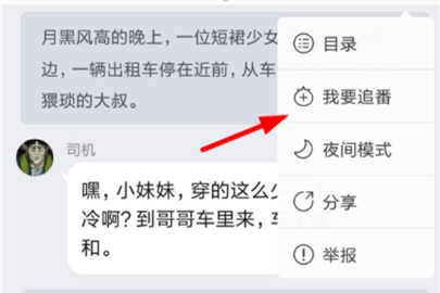 快点阅读怎么设置追番 快点阅读添加到我的追番 快点阅读怎么设置追番 快点阅读添加到我的追番