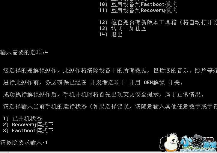 一加手机解BootLoader锁图文教程小黑游戏 一加手机解BootLoader锁图文教程小黑游戏