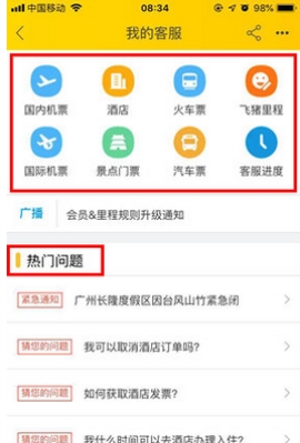 飞猪旅行APP中怎么联系客服 飞猪旅行APP中联系客服的方法简介