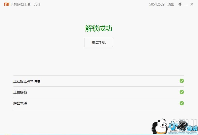 С���ֻ���BootLoader��ͼ�Ľ̳�С����Ϸ