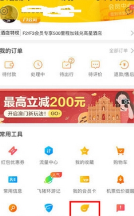 飞猪旅行APP中怎么联系客服 飞猪旅行APP中联系客服的方法简介