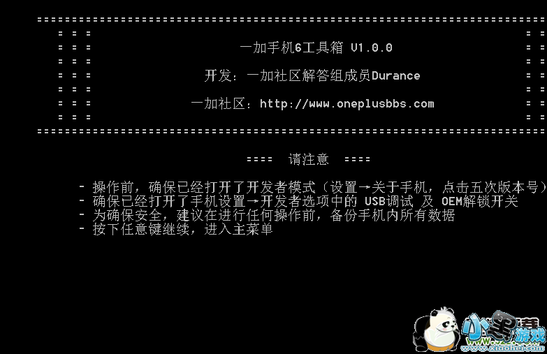 一加手机解BootLoader锁图文教程小黑游戏 一加手机解BootLoader锁图文教程小黑游戏
