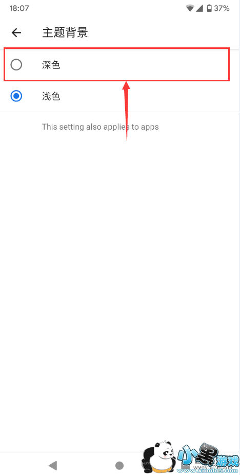 Android Q�ڰ�ģʽ���������̳�С����Ϸ