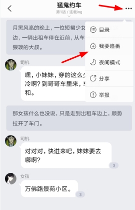 快点阅读怎么设置追番 快点阅读添加到我的追番