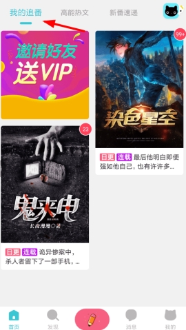 快点阅读怎么设置追番 快点阅读添加到我的追番