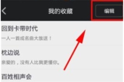 ����fm���ɾ���ղص�Ƶ�� ����fmɾ���ղص�Ƶ����������