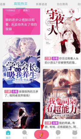 快点阅读发布作品怎么编辑 快点阅读怎么发布作品