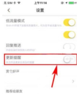 快看漫画怎么打开更新提醒 快看漫画开启更新提醒流程