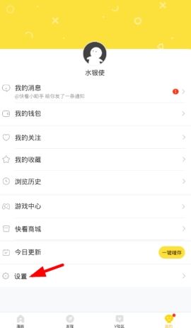 快看漫画怎开启夜间模式 快看漫画打开夜间模式操作流程