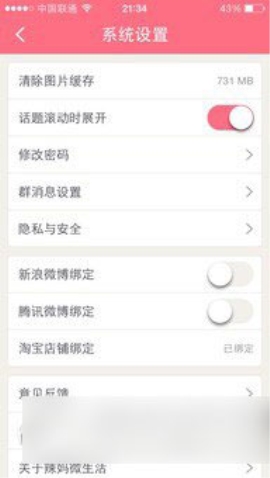 辣妈帮如何绑定淘宝 辣妈帮绑定淘宝的方法讲解