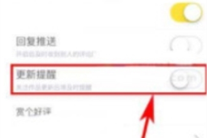 快看漫画怎么打开更新提醒 快看漫画开启更新提醒流程 快看漫画怎么打开更新提醒 快看漫画开启更新提醒流程