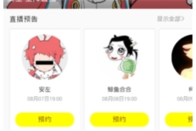 快看漫画怎么看直播 快看漫画观看直播简单流程 快看漫画怎么看直播 快看漫画观看直播简单流程