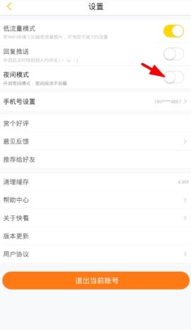 快看漫画怎开启夜间模式 快看漫画打开夜间模式操作流程