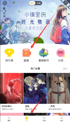 快看漫画怎么看直播 快看漫画观看直播简单流程