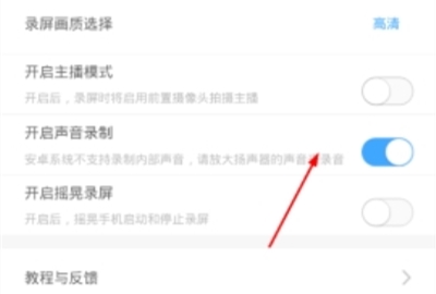 录屏大师怎么进行录制声音 录屏大师进行录制