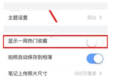 �е��Ʊʼ���ô�ر���ʾһ�������ղ� �е��Ʊʼǹر���ʾһ�������ղصĽ̳�