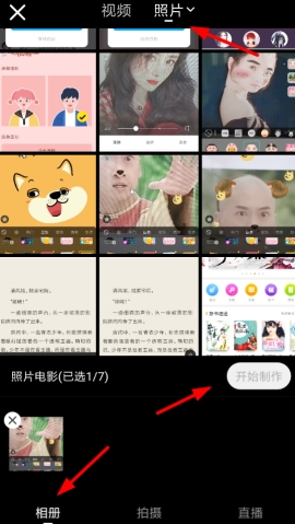 火山小视频APP中怎么发布照片电影 火山小视频中发布照片电影的步骤