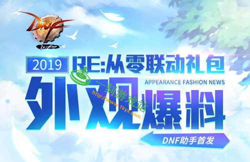 2019dnf��һ��ʱװ���Ԥ��-DNF2019��һ�Ͷ�