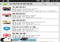 Ӧ�ó�������������� App Manager ȫ������-������Ѷ�� title=