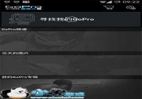GOPRO�˶���� GO PRO������ ȫ������-������Ѷ�� title=
