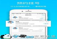 ��ҽ��ԤԼ�Һ�v2.1.0�������أ��Һ��ܲο�-������Ѷ�� title=