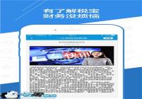 ������˰���Ǹ�ʲô�ģ���˰��app�������أ�-������Ѷ�� title=