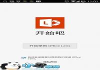 Office��ͷ Office Lens ȫ��֧�ְ�׿-������Ѷ�� title=
