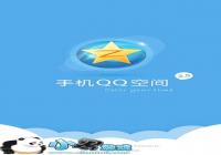 �ֻ�QQ�ռ� ����ȫ����̬һ������-������Ѷ�� title=