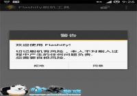 Flashifyˢ�����ߺ����߼���  �°��¯-������Ѷ�� title=
