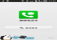 ΢�ŵ绰�� ͨ�����ܼ�����ߺ���-������Ѷ�� title=