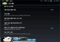 ˫��֧�� ͨ��¼�� CallRecorder��������-������Ѷ�� title=