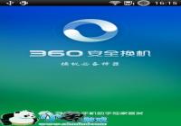 360��ȫ���� v2.12.7������ʲô��360��ȫ��-������Ѷ�� title=