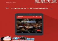 AppSo�������߰�׿ƽ̨����AppSo��׿������-������Ѷ�� title=