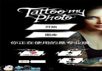ͼƬ���������� Tattoo my Photo 2 ����ͼƬ-������Ѷ�� title=