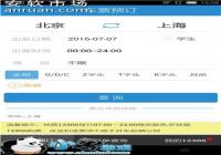 ��·12306�ɲ�����ʱ���� ��·12306 v2.4��-������Ѷ�� title=