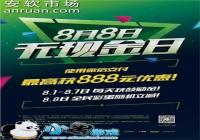 2016΢�����ֽ�����ʲô��΢�š�8.8���ֽ���-������Ѷ�� title=
