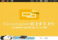 Google�õ�Ƭ�ò����ã�Google�õ�Ƭ Slide-������Ѷ�� title=